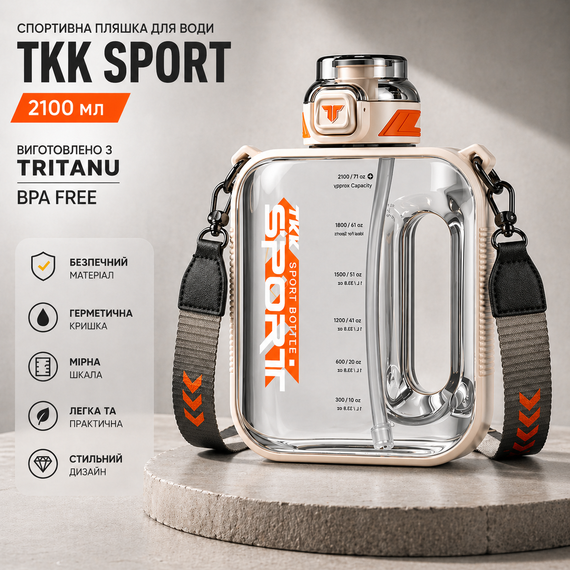 Спортивная бутылка для воды TKK Sport 2100 мл из Тритана (BPA Free), белая квадратная бутылка с трубочкой и ремешком