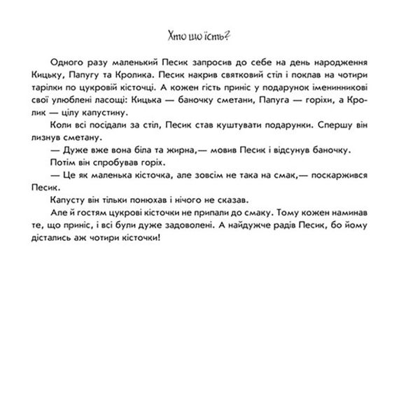 Развивающая книжка Поиграй-ка в театр "Кто что ест?" 801005 с видео инструкцией | Зображення 2