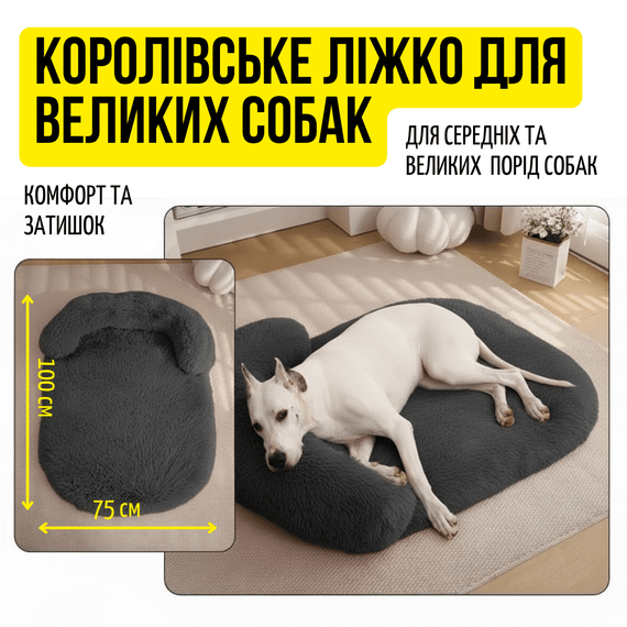 Мягкая Лежанка Для Собак Средних Пород со Сьемным Чехлом 100×75 см Пушистая Кровать С Бортиком Ортопедическая Графит Zmaker ZML | Зображення 1