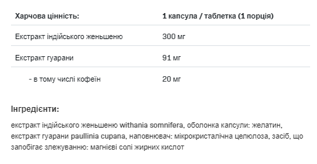 Ashwagandha 300mg + Guarana - 30caps | Зображення 1