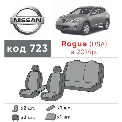 Чохли на сидіння з екошкіри та автотканини Nissan Rogue II (T32) 2014-2021 EMC-Elegant | Зображення 1