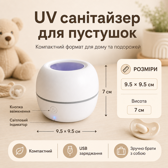 Портативний УФ-стерилізатор для пустушок, сосок та дитячих аксесуарів USB | Зображення 2