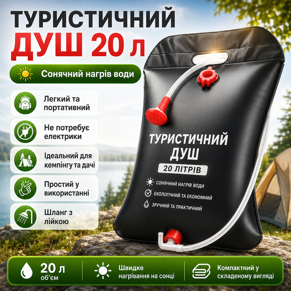 Душ туристический 20л, Easy Camp Solar Shower, Черный / Душ для дачи / Походный душ / Переносной летний душ