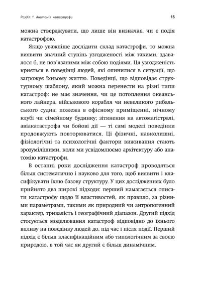 Психология выживания. Джон Лич | Зображення 5