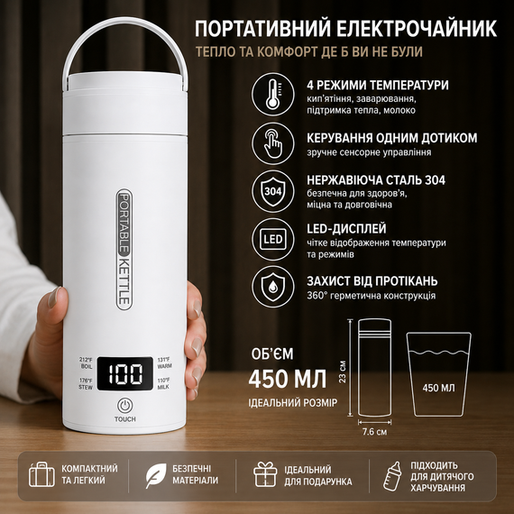 Портативний електрочайник-термос SENBOWE 450 мл | Дорожній смарт-чайник з регулюванням температури та LED-дисплеєм, Білий | Зображення 2