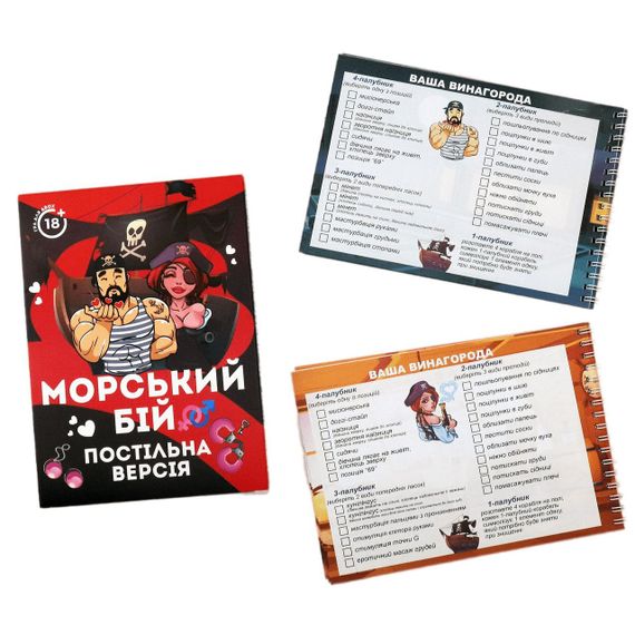 Еротична гра Морський бій - Постільна версія (UA) | Зображення 2
