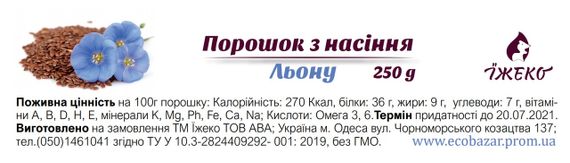 Борошно 500 г насіння льону