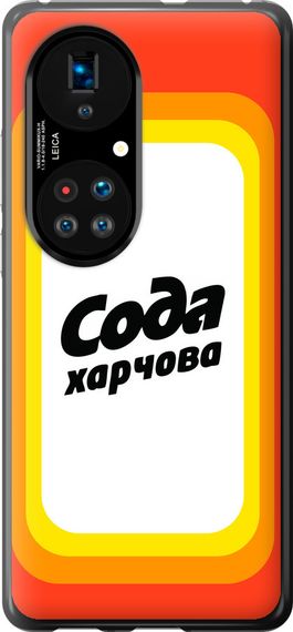 Чехол на Huawei P50 Сода UA "5639u-2292-17620"