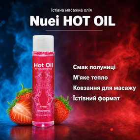 Їстівна масажна олія, олія для масажу Nuei HOT OIL Полуниця — зігріваюча, ароматизована для тіла, 100 мл