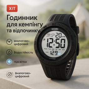 Стильний спортивний годинник для активного відпочинку SKMEI, Чоловічий тактичний військовий годинник PC-72