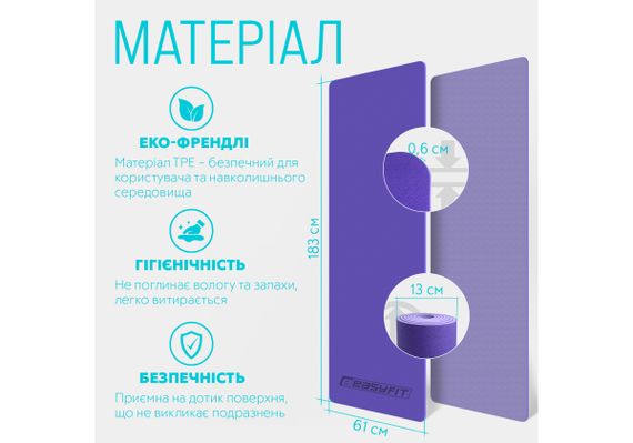Коврик для йоги і фітнесу EasyFit TPE+TC 6 мм двошаровий + Чехол сиреневий (EF-1924s-VV) | Зображення 1