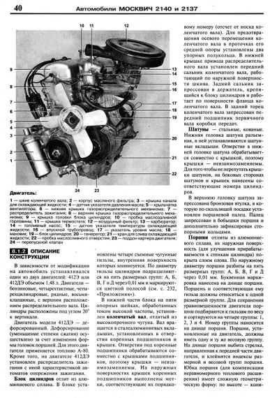 Москвич 2140, 2137. Руководство по ремонту и эксплуатации. Книга. | Зображення 1