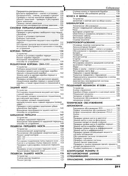 ЗІЛ 130 / 131. Посібник з ремонту. Книга | Зображення 5