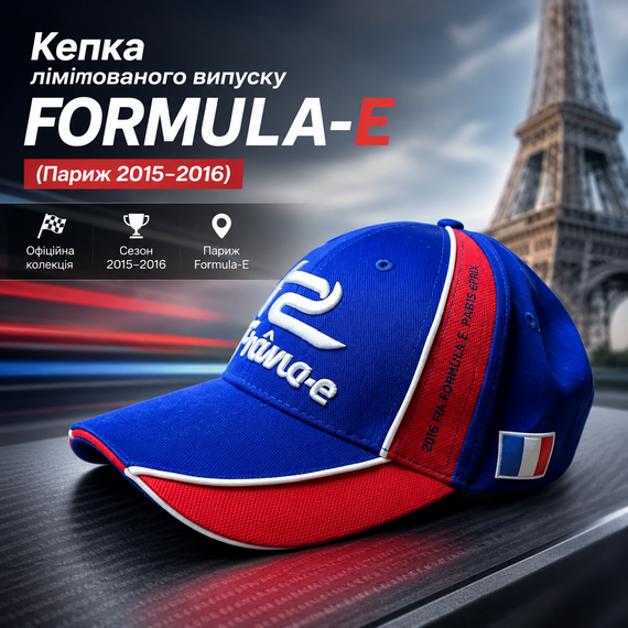 Кепка лімітованого випуску FORMULA-E (Париж 2015–2016)51-60 | Зображення 4