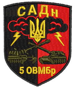 Шеврон САДн 5 ОВМБр