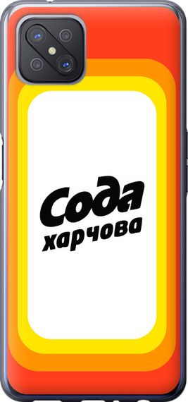 Чехол на Oppo A92S Сода UA "5639u-1926-17620"