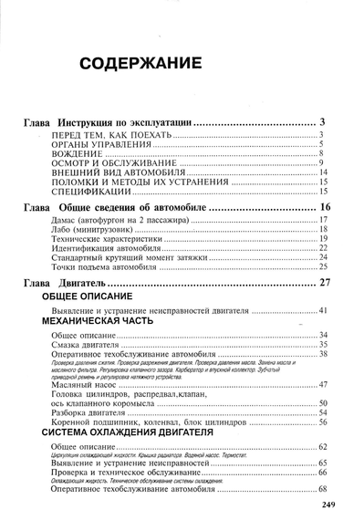 Daewoo Damas / Лабо. Керівництво по ремонту та експлуатації. Книга | Зображення 6