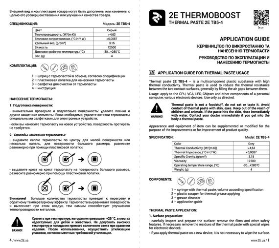 Термопаста 2E THERMOBOOST TB5-4, (4.63 W/m-K), 4 гр, серая (2E-TB5-4) | Зображення 4