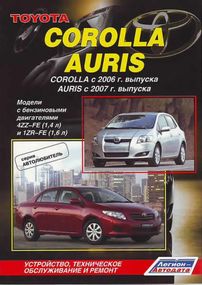 Toyota Corolla / Auris. Посібник з ремонту й експлуатації. Книга