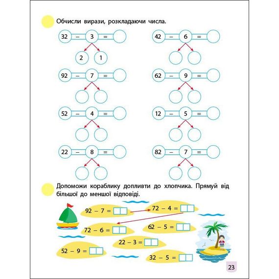 Тренировочная тетрадь: Математика 2 класс 1 часть 19703 украинский язык | Зображення 2