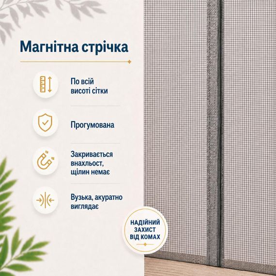 Магнітна дверна сітка (сіра липучка) SR 100*210 см | Зображення 2