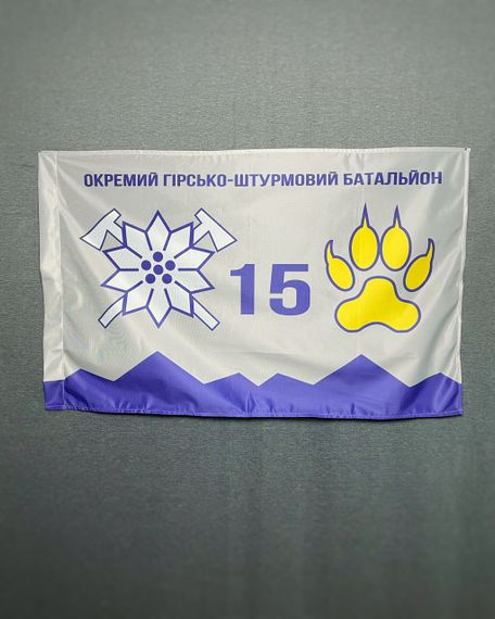 Флаг 15 ОГШБр отдельный горно-штурмовой батальон горной пехоты Украины  600х900 мм | Зображення 1