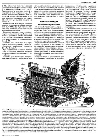 ВАЗ-2105, -2104. Руководство по ремонту и эксплуатации. Книга | Зображення 5