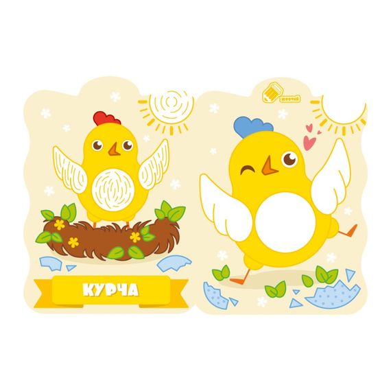 Развивающая раскраска для малышей "Цыплёнок" РМ-50-01, 12 страниц | Зображення 1