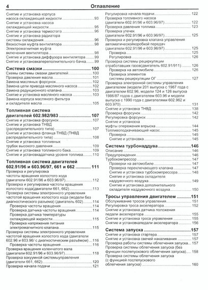 Дизельні двигуни Mercedes-Benz 601, 602, 603, 604, 605, 606. Посібник з ремонту. Книга | Зображення 2