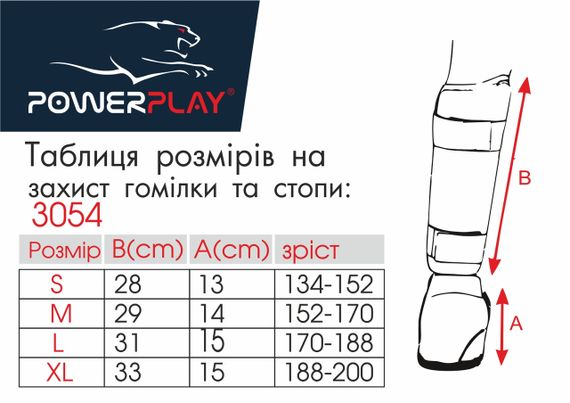 Захист гомілки і стопи PowerPlay 3054 Чорний XL | Зображення 1