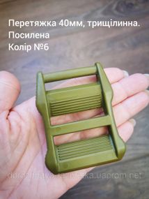 Перетяжка 40мм трехщелевая, усиленная. Хаки олива №6