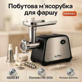 Электрическая мясорубка с насадкой-кеббе Domotec, Мясорубка электрическая шнековая с реверсом BW-32