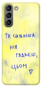 Чохол IBANAN Ти сильніша ніж гадаєш для Samsung Galaxy S21