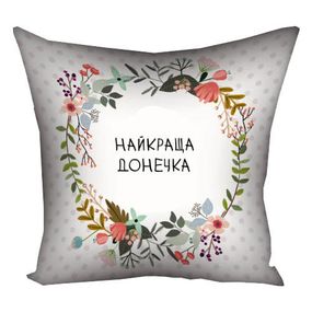 Подушка габардинова з принтом Найкраща донечка 40x40 (4P_FLG090)