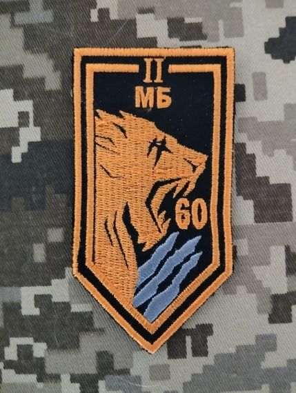 Шеврон 2 МБ 60 ОМБ / з написом
