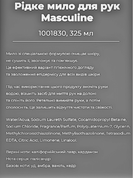 Мужское жидкое мыло для рук Masculine Farmasi 325 мл | Зображення 2