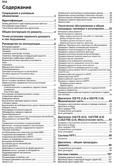 Toyota Avensis. Посібник з ремонту й експлуатації. Книга | Зображення 5