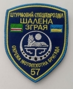 Шеврон 57 ОМБ