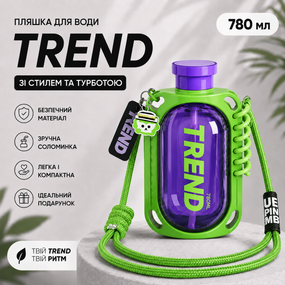 Бутылка для воды TREND 780 мл зеленая с силиконовым чехлом, соломинкой и ремешком