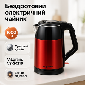 Хороший чайник для дому ViLgrand VS-20216 2л, Електричний чайник з індикацією включення IQ-84