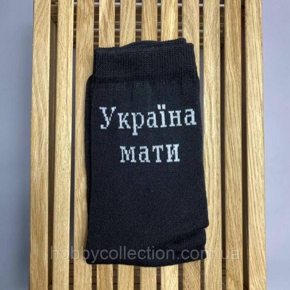 Шкарпетки чоловічі високі 1 шт "Україна Мати Батько наш Бандера" чорні 41-45 р бавовняні | Зображення 7