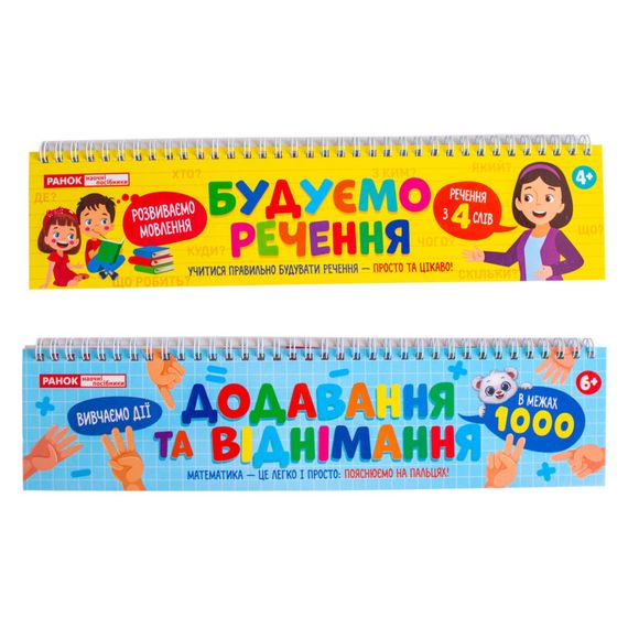 Раздаточный материал "Составляем предложения " 10106103 на пружине | Зображення 8