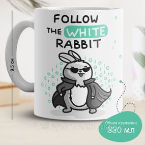 Кружка з принтом "Follow the white rabbit" (матриця)