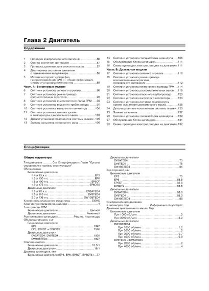 Peugeot 308. Посібник з ремонту й експлуатації. Книга | Зображення 3
