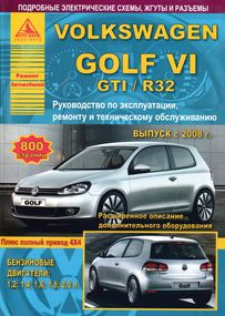 Volkswagen Golf VI. Посібник з ремонту й експлуатації. Книга