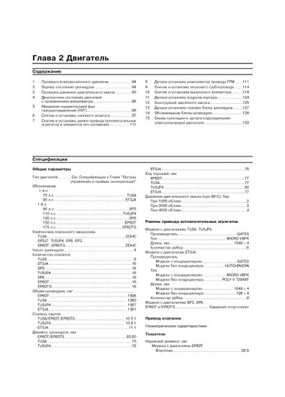 Peugeot 207. Руководство по ремонту и эксплуатации. Книга | Зображення 3