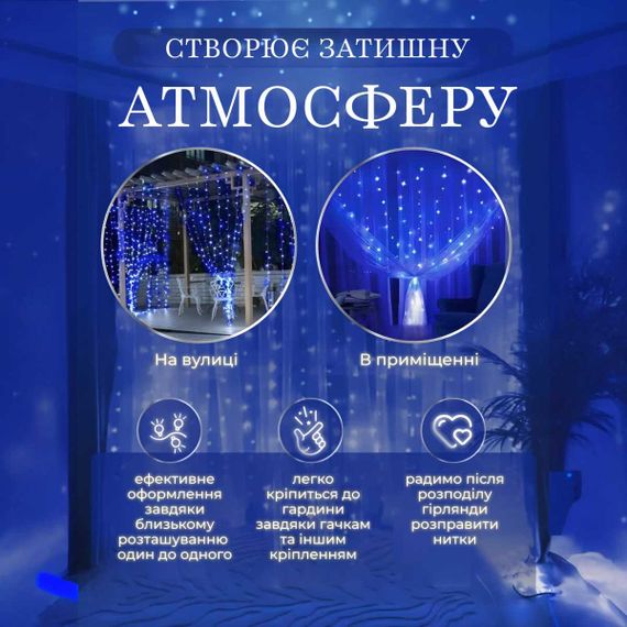 Гірлянда штора 2х2 м 240 LED світлодіодна мідний провід 8 ниток Синій ZWM2240LEDBL | Зображення 7