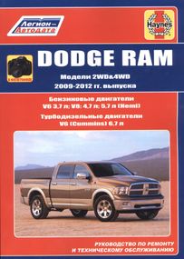 Dodge RAM 2009-2012. Посібник з ремонту та техобслуговування. Книга