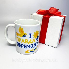 Кружка з патріотичним принтом "І правда переможе" 330 мл у подарунковій коробці з бантом