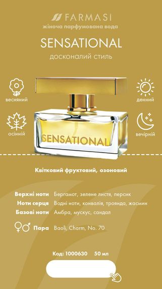Жіноча парфумована вода Farmasi Sensational 50 мл | Зображення 1
